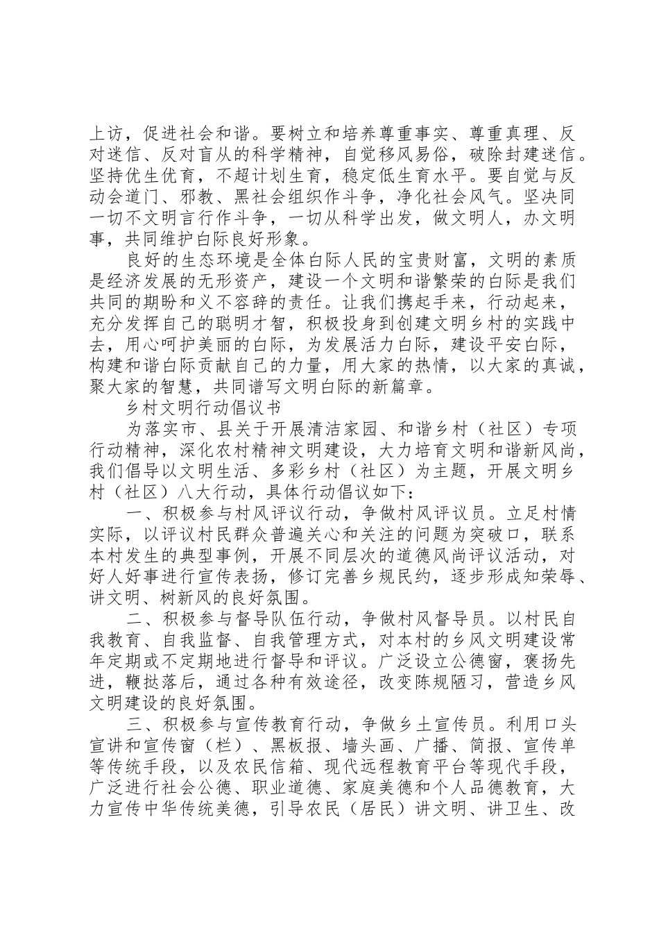 20XX年乡村倡议书范文大全4篇(2)_第3页