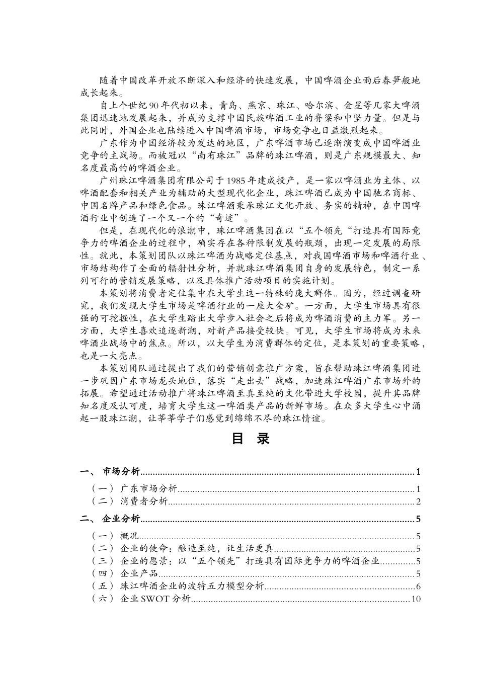 广东轻工职业技术学院—广州珠江啤酒营销方案_第2页