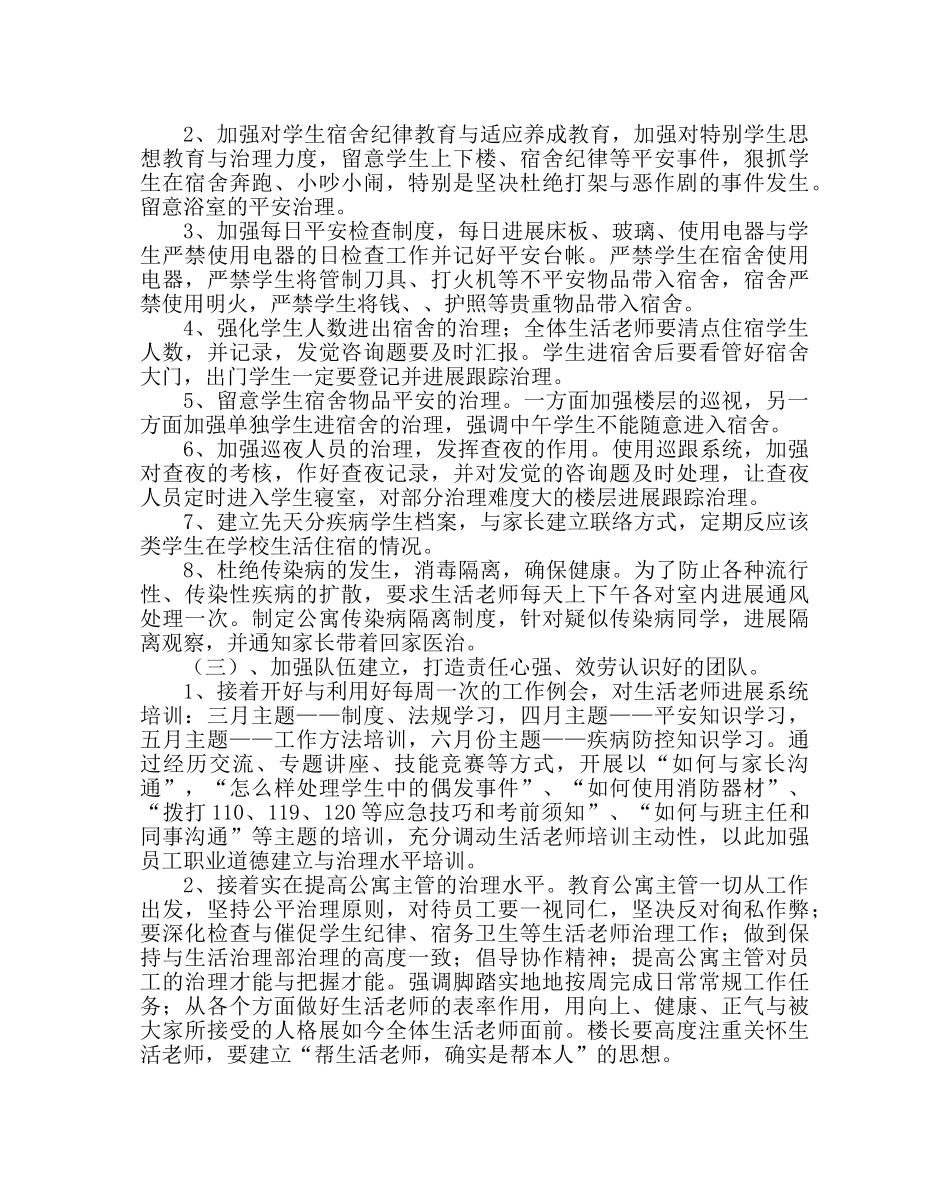 学校后勤范文学校生活部工作计划 _第2页