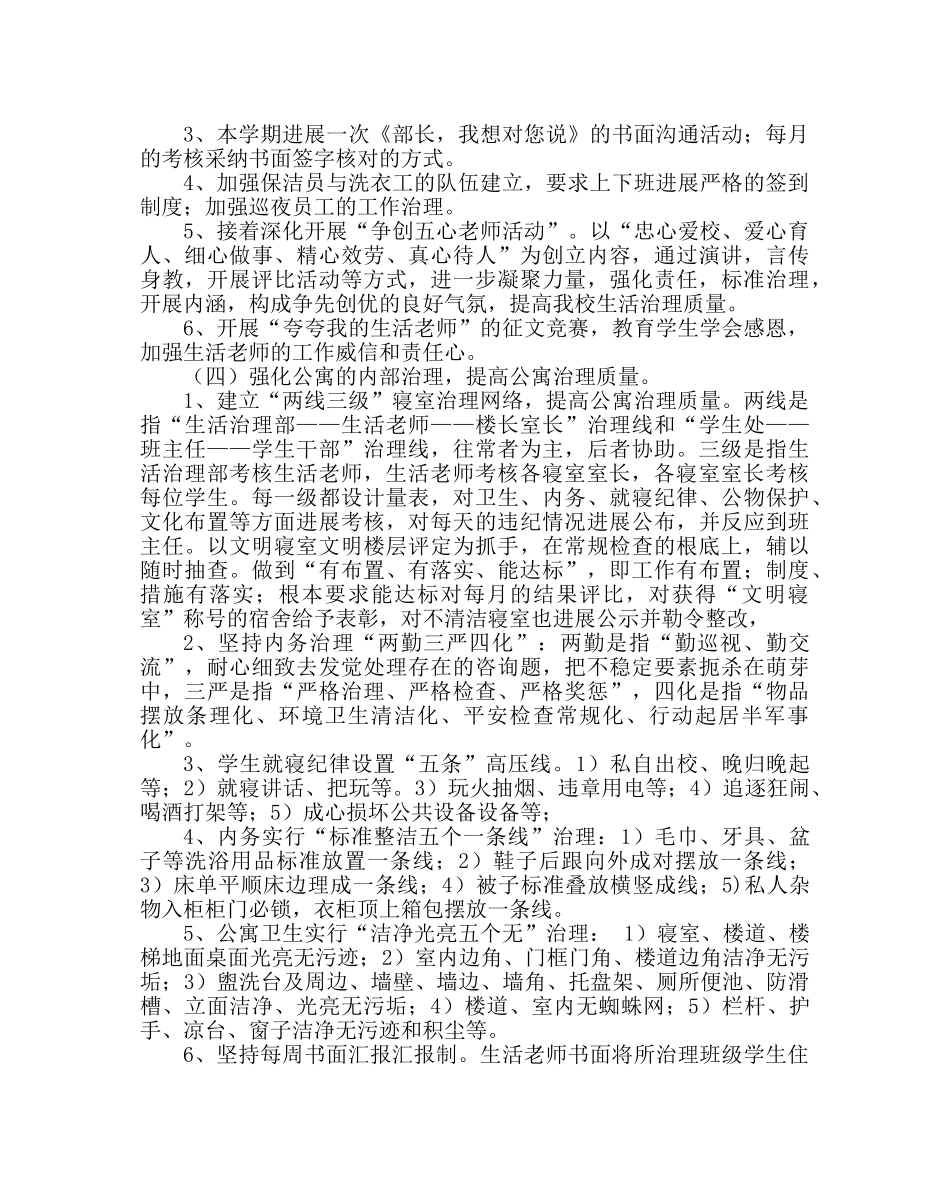 学校后勤范文学校生活部工作计划 _第3页