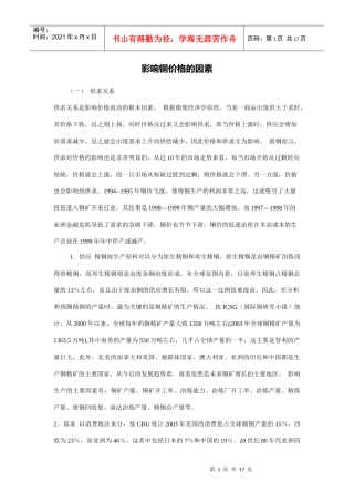 影响铜价格的因素