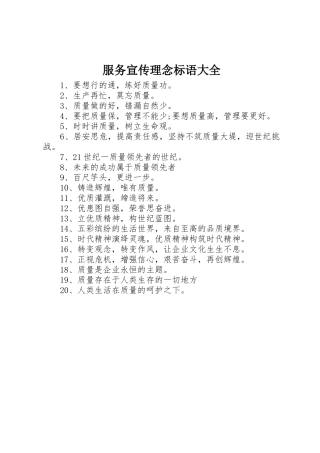 服务宣传理念标语