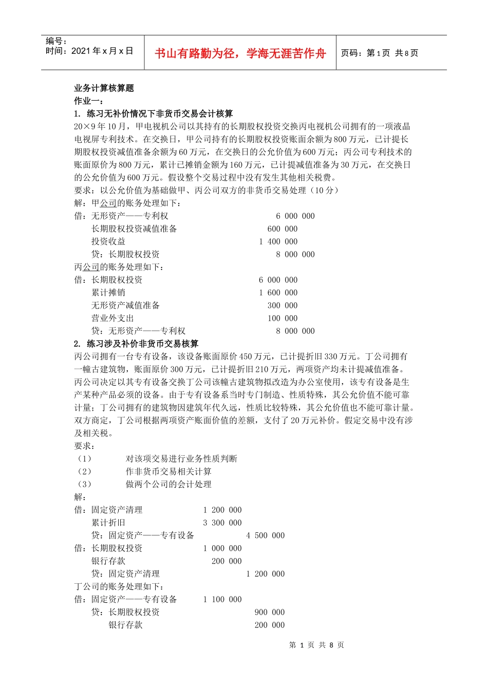 业务计算核算题(作业1--作业4)_第1页
