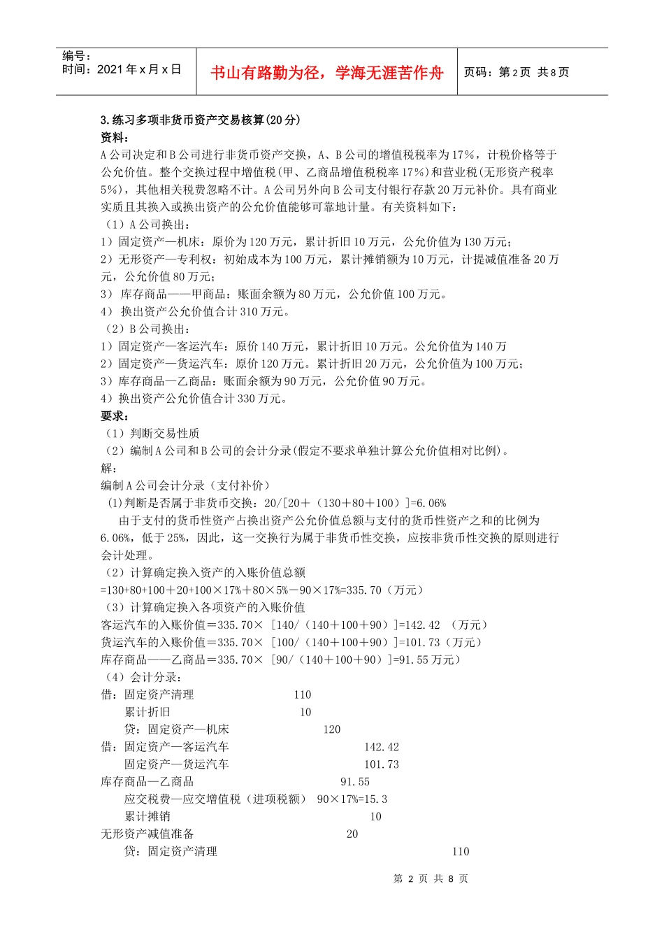 业务计算核算题(作业1--作业4)_第2页