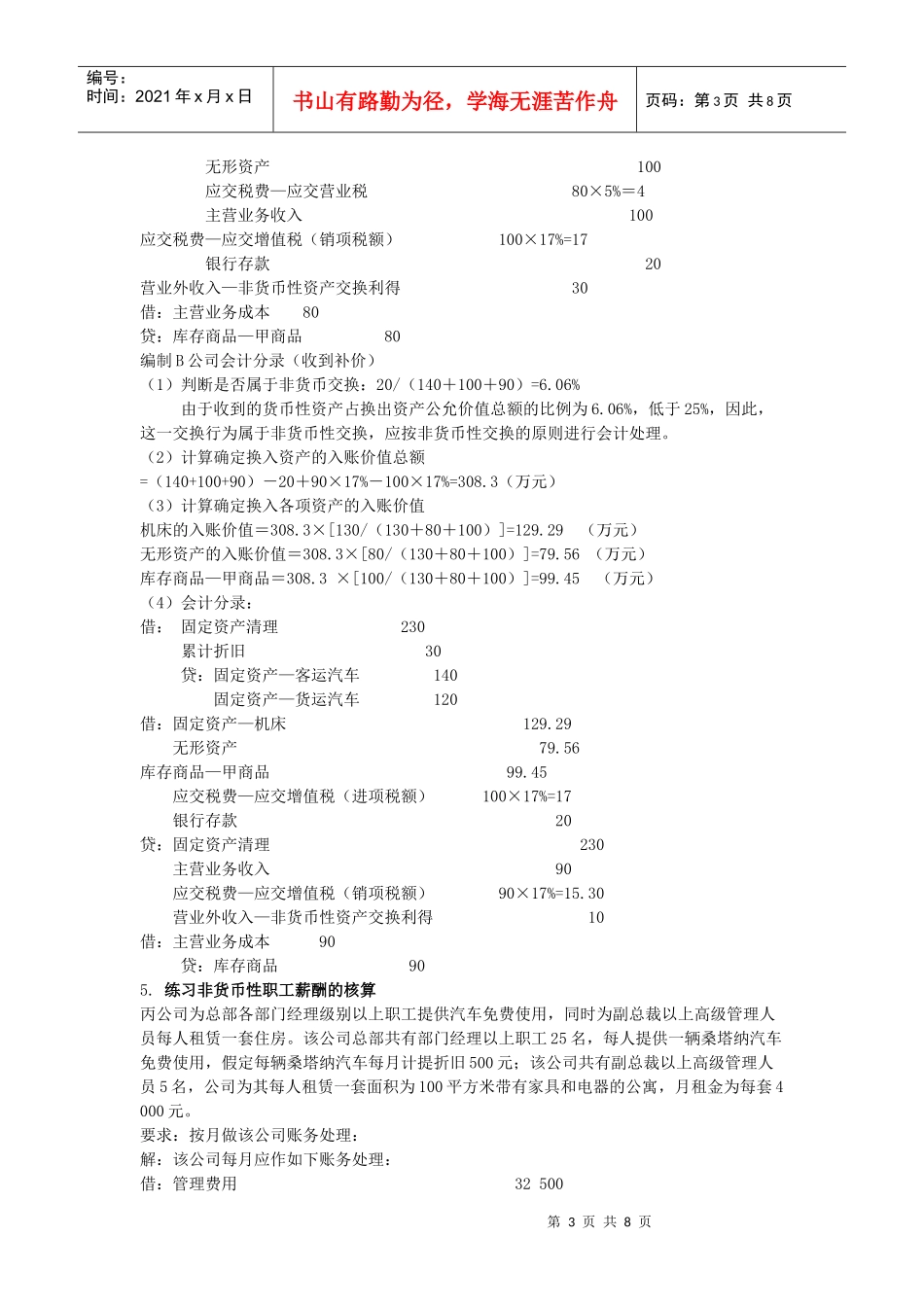 业务计算核算题(作业1--作业4)_第3页