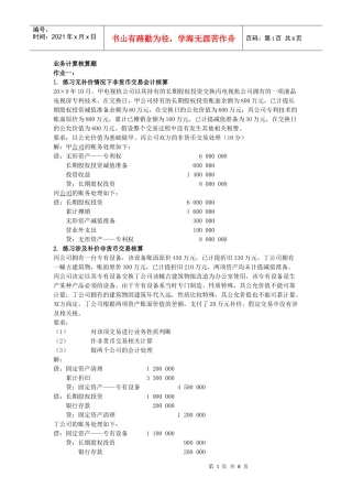 业务计算核算题(作业1--作业4)