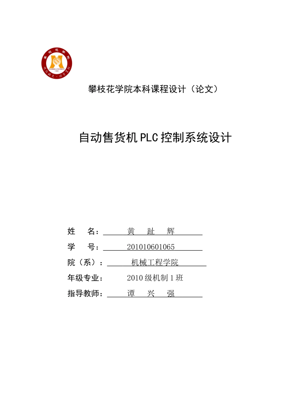 广告牌灯自动闪烁PLC控制程序设计3_第1页