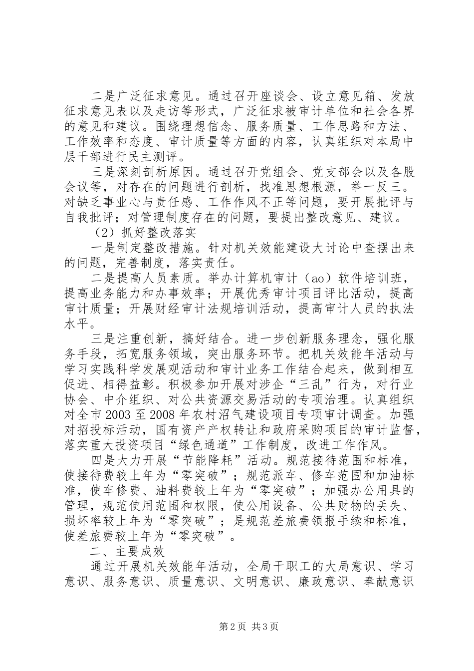 审计局上半年机关效能年工作总结_第2页