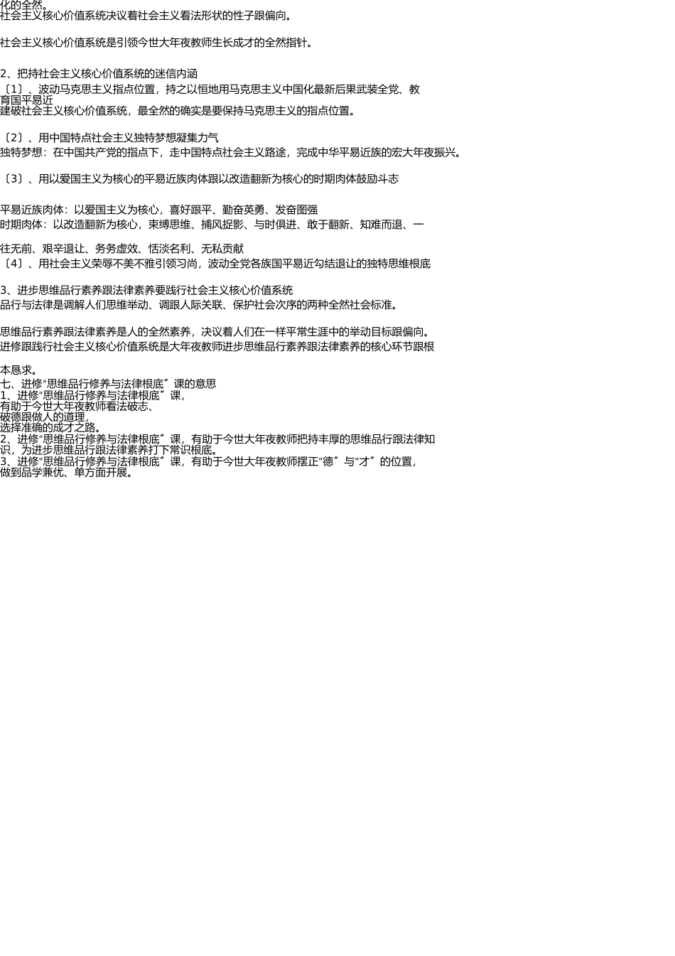 思修1-8章复习资料(1) _第2页