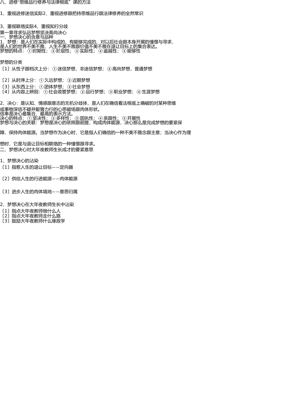 思修1-8章复习资料(1) _第3页