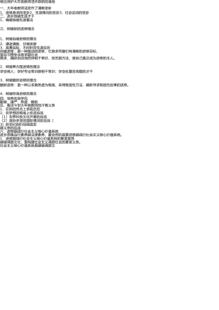 思修1-8章复习资料(1) 