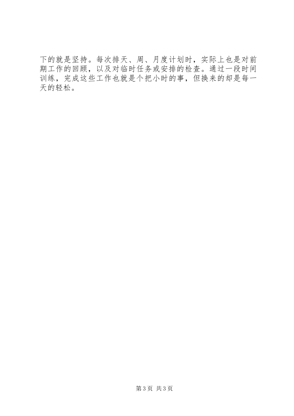 如何将目标转化为每天的行动个人实践总结个人工作总结_第3页