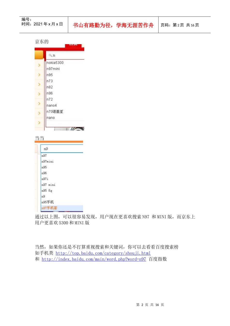 B2C网站应该有的营销功能_第2页