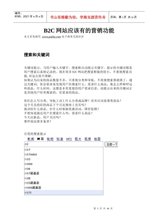 B2C网站应该有的营销功能