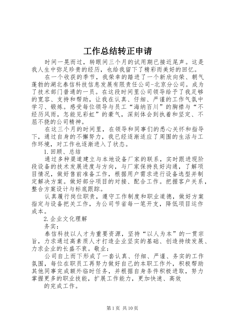 工作总结转正申请_第1页