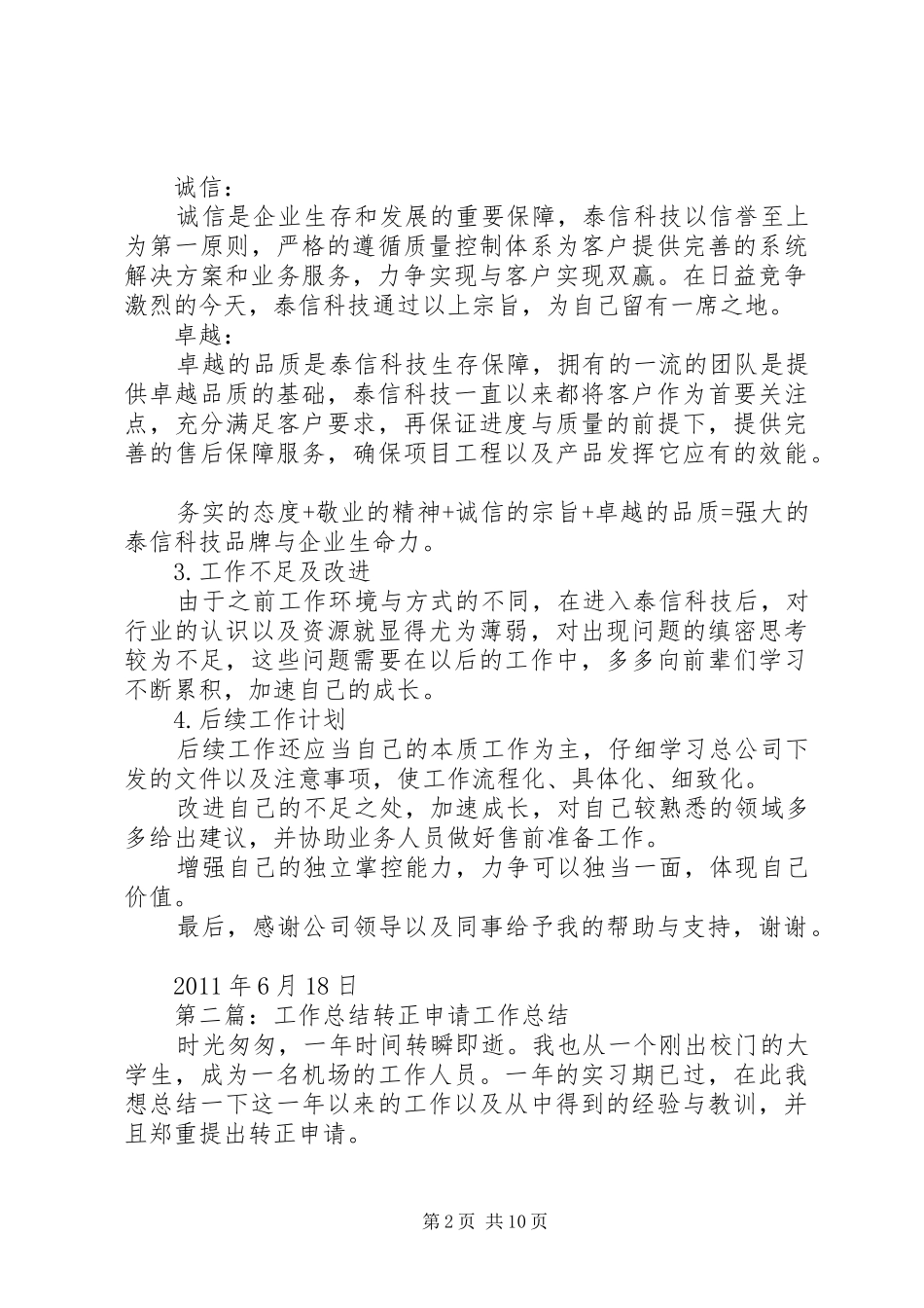 工作总结转正申请_第2页