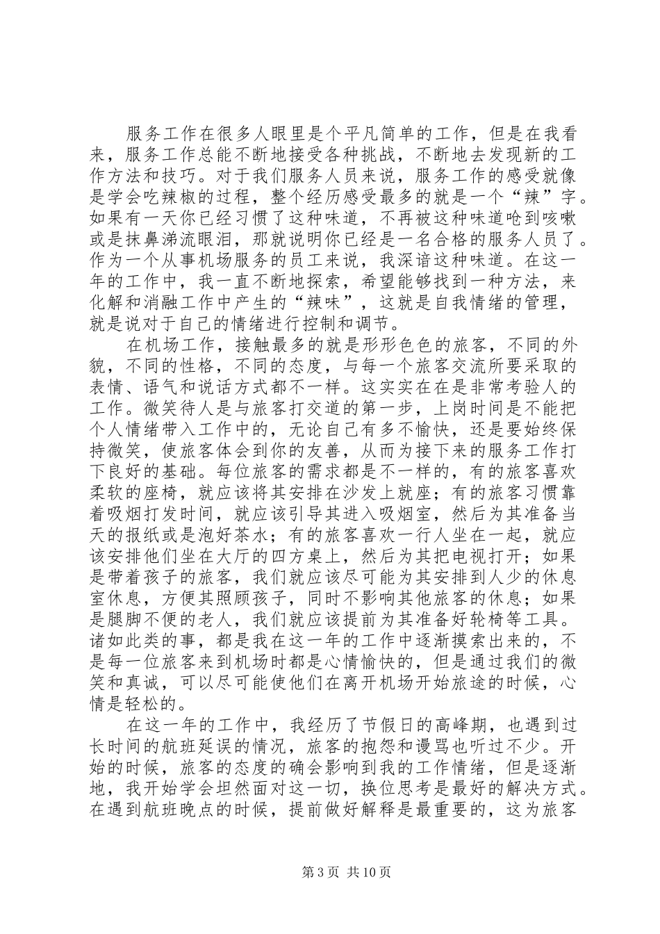 工作总结转正申请_第3页