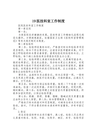 医技科室工作规章制度