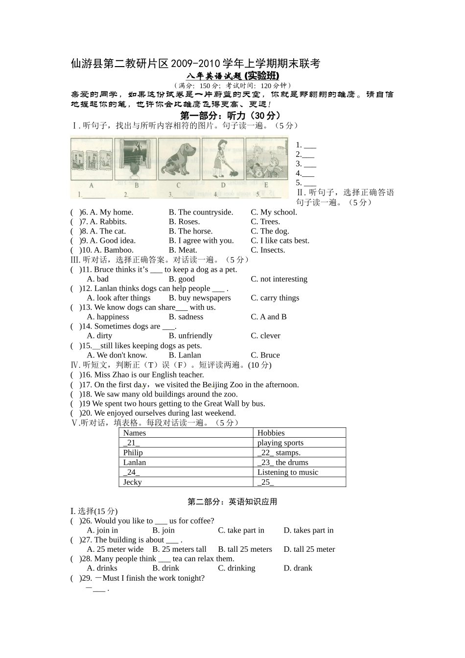 仙游教研片区2009-2010学年上期末联考八年英语试题 (实验班) _第1页