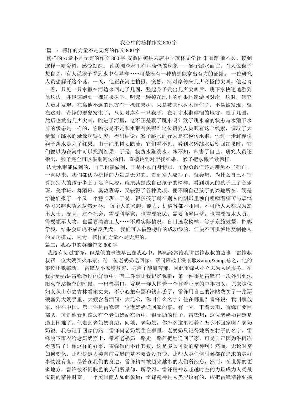 我心中的榜样作文800字 _第1页