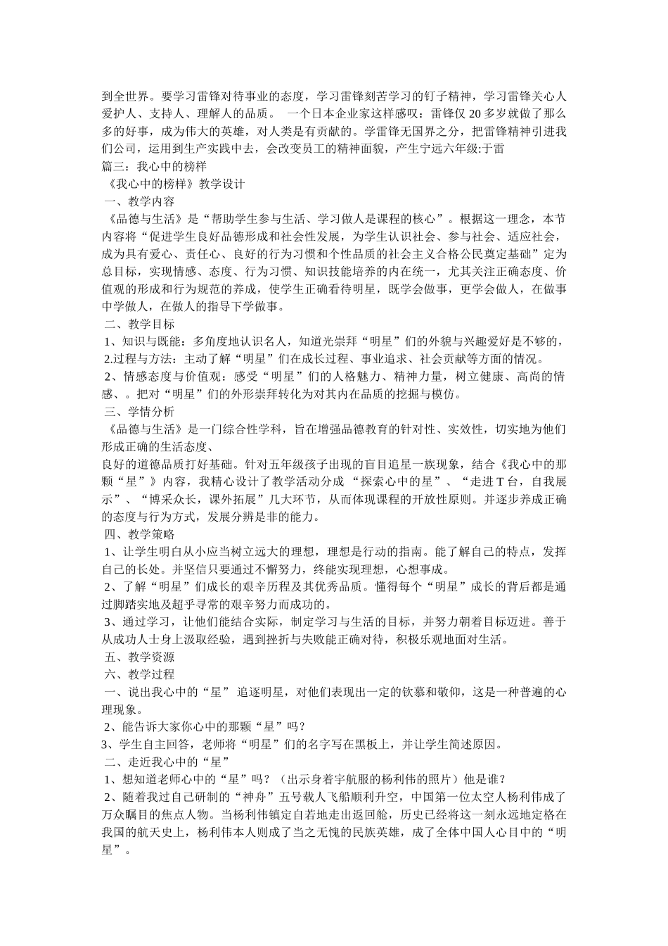 我心中的榜样作文800字 _第2页