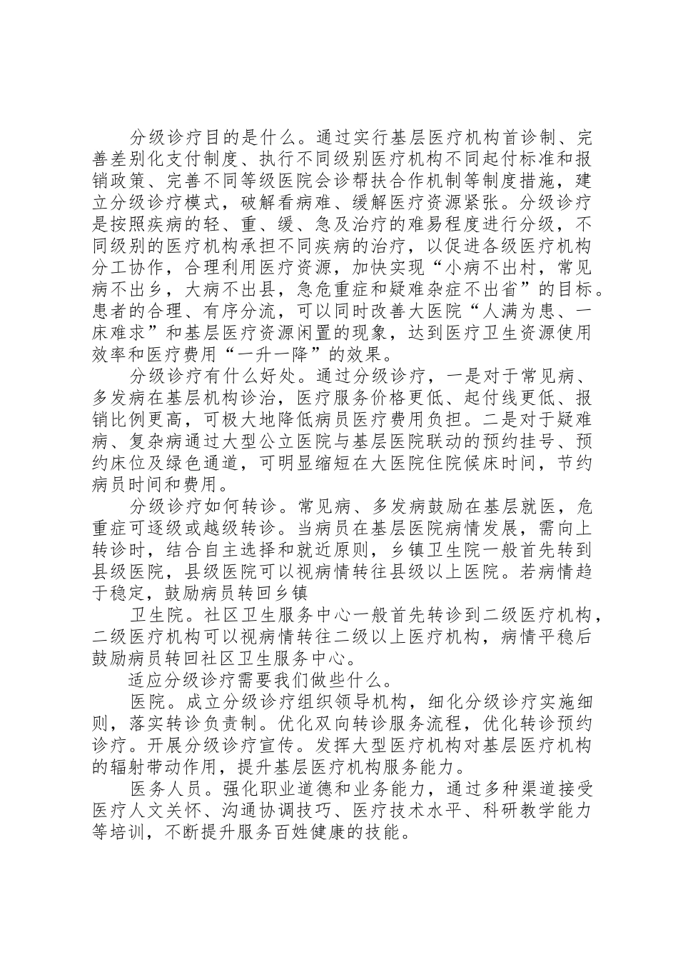 国家分级诊疗规章制度 _第2页