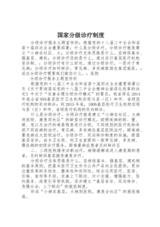 国家分级诊疗规章制度 