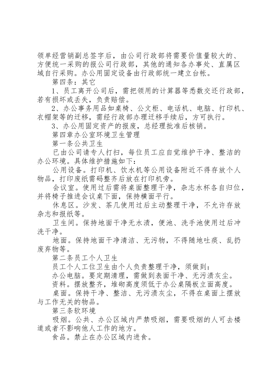 镇办公室管理规章制度细则_第3页