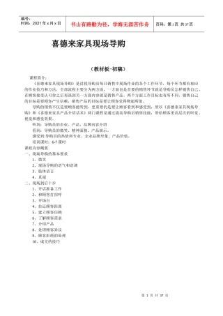 喜德来家具现场导购V40-ZJ20110416