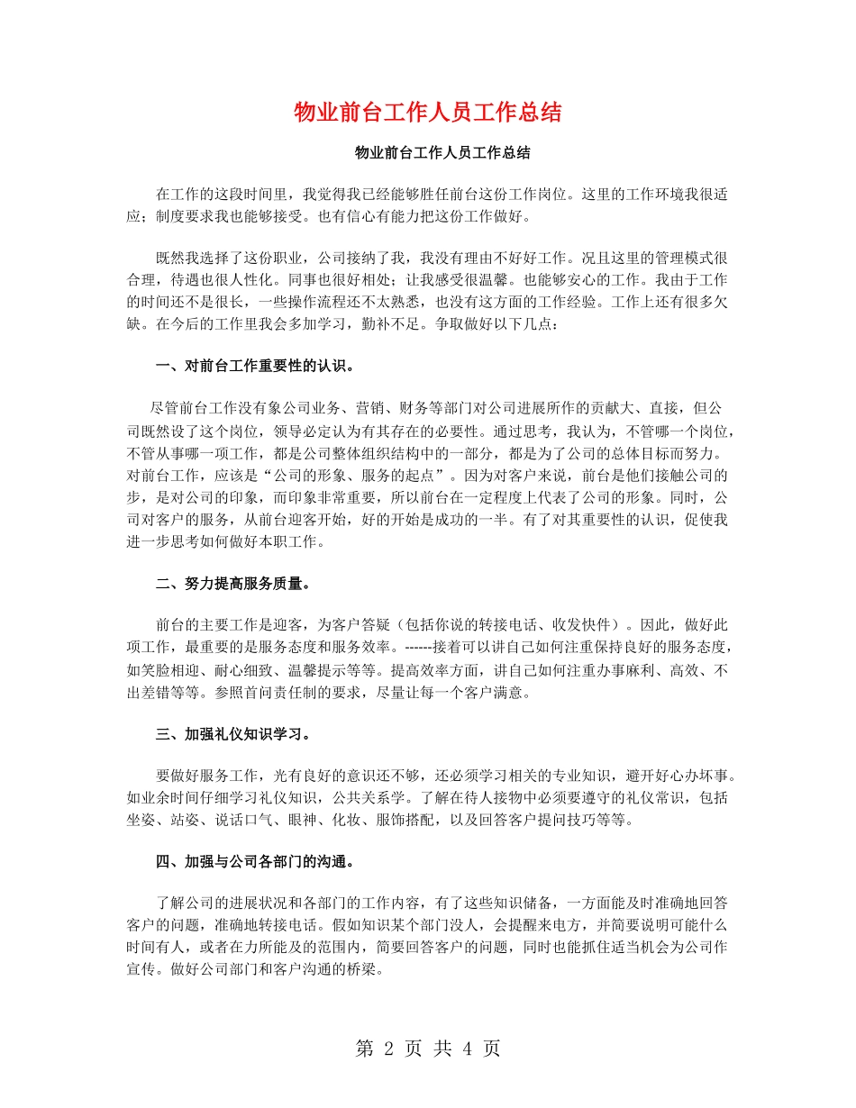 物业前台工作人员工作总结_第2页