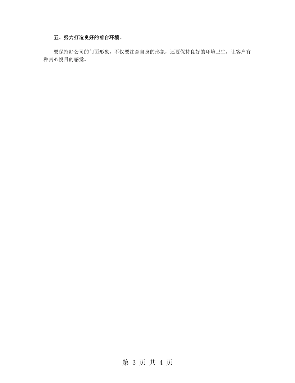 物业前台工作人员工作总结_第3页