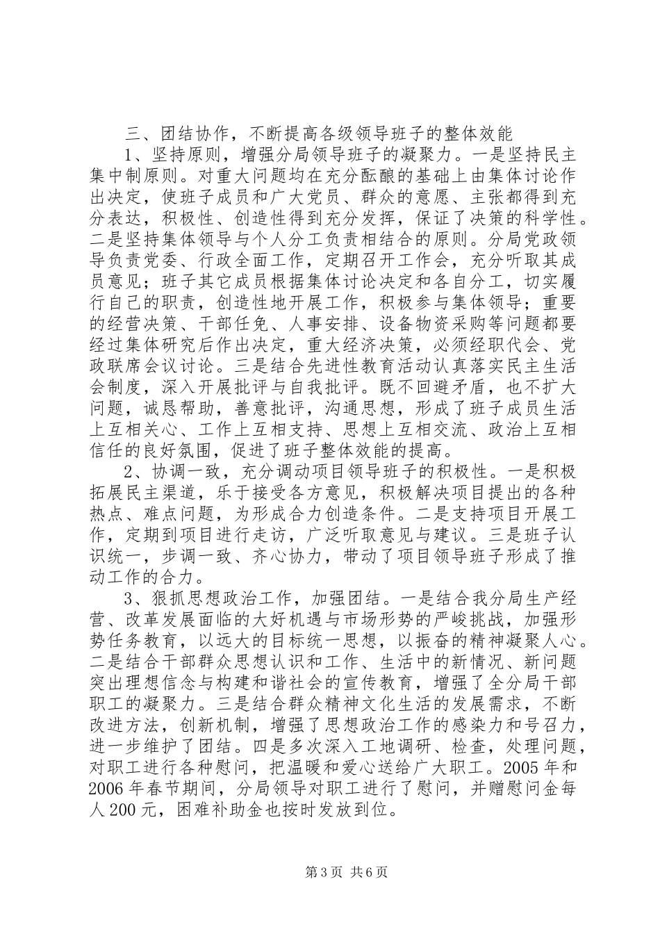 分局创“四好”领导班子活动总结_第3页