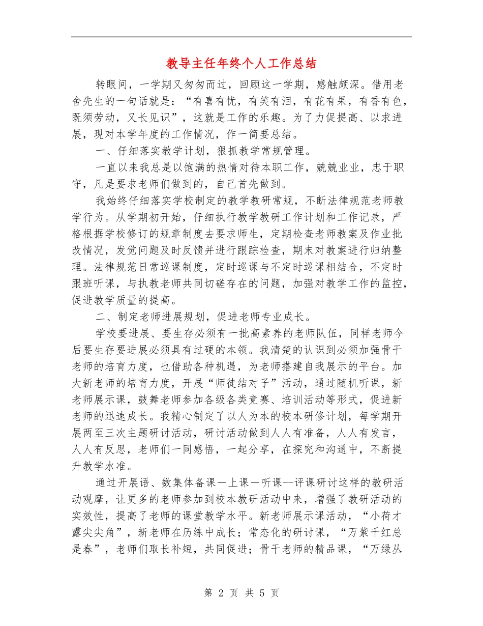 教导主任年终个人工作总结_第2页