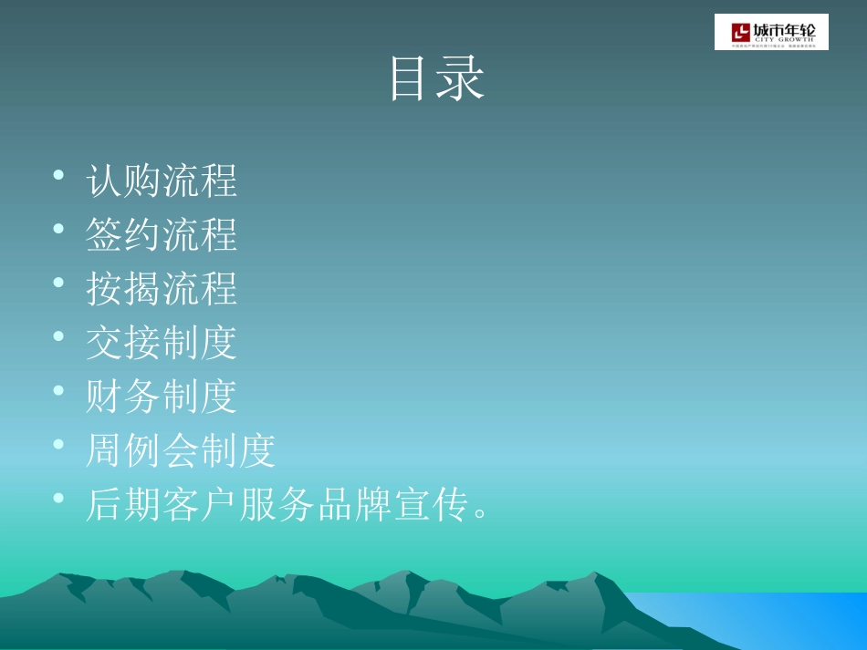 XX新城销售现场流程制度_第2页