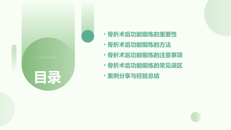 骨折术后功能锻炼课件_第2页