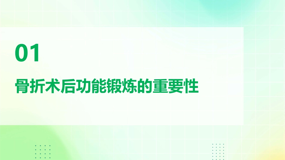 骨折术后功能锻炼课件_第3页
