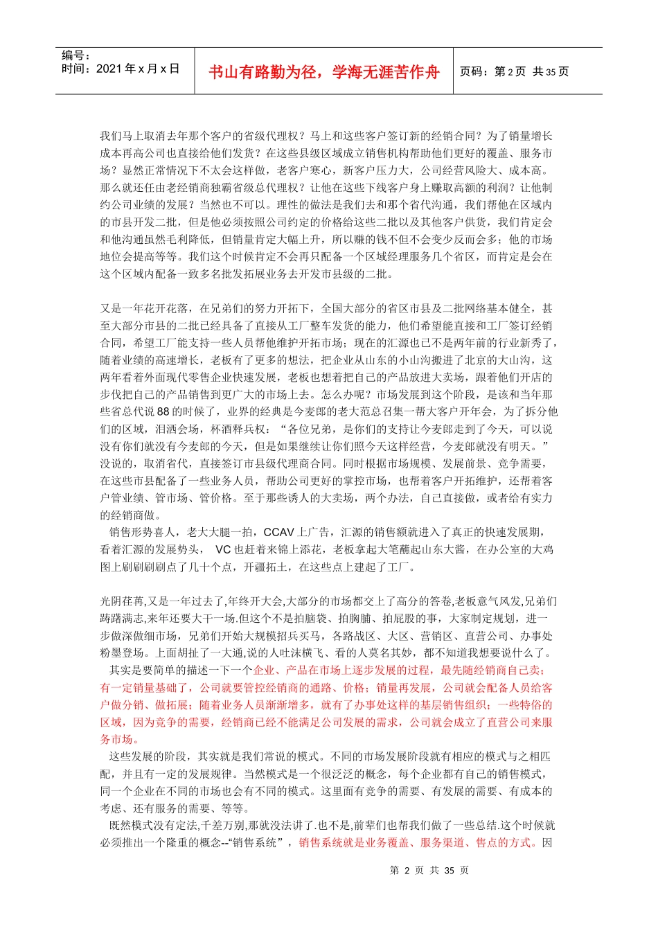 快消行业营销基础课_第2页