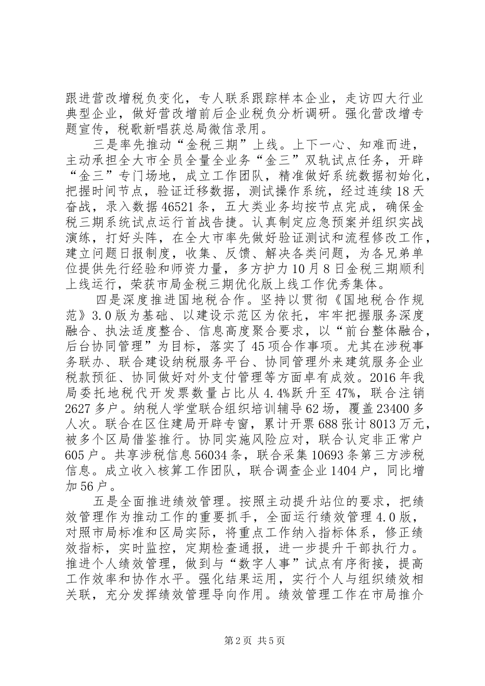 区国家税务局XX年工作总结_第2页