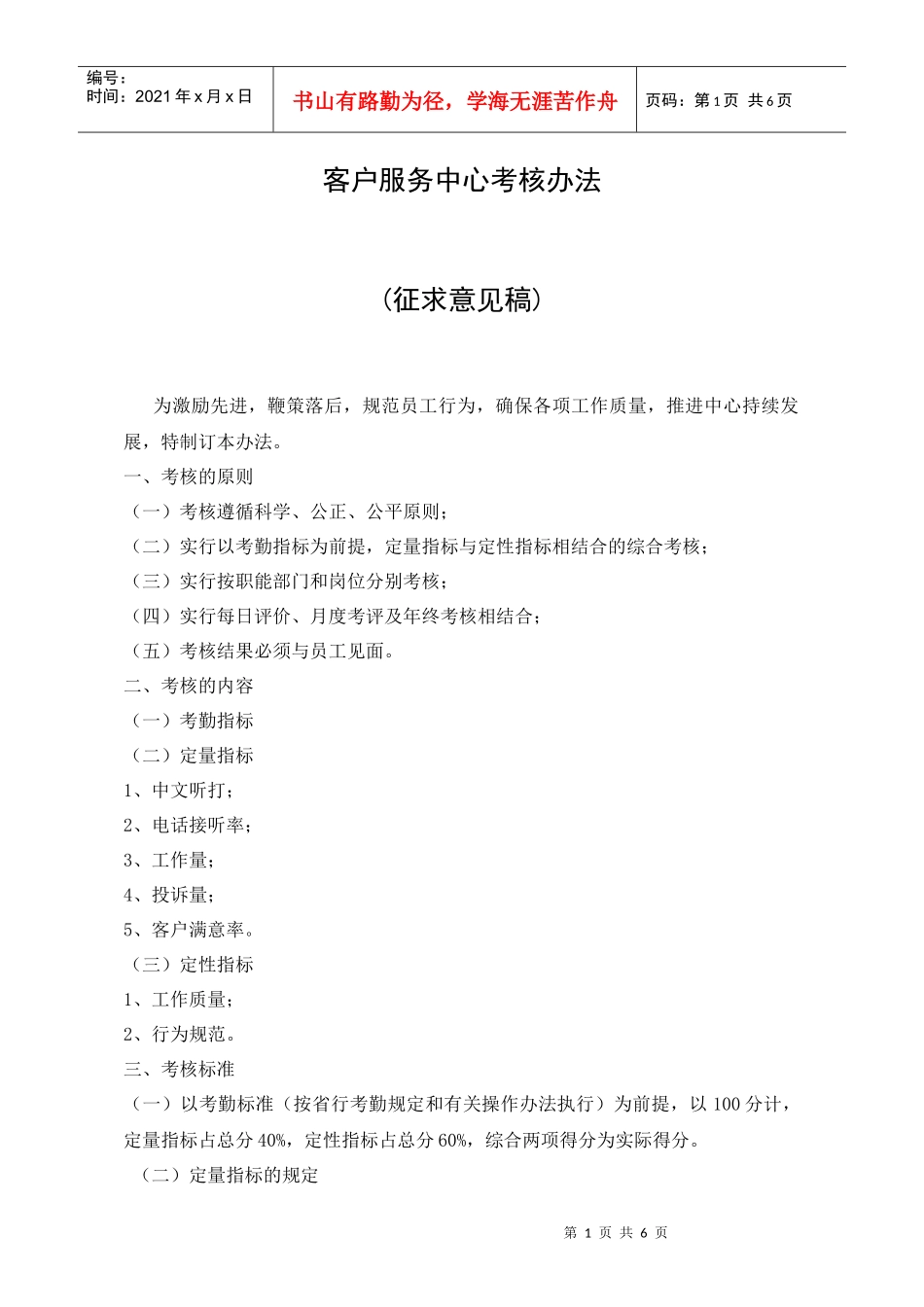 客户服务中心考核办法_第2页