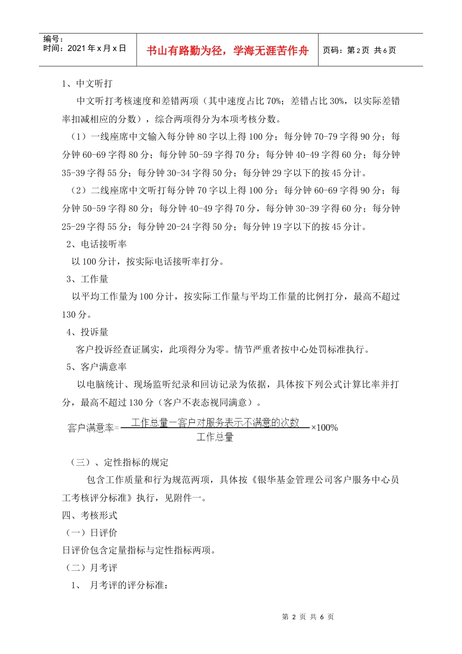 客户服务中心考核办法_第3页