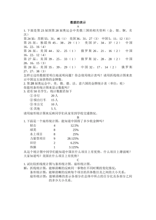 数据的表示练习题华师大版 