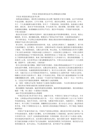 学党史 颂党恩 跟党走读书心得范文两篇(1) 