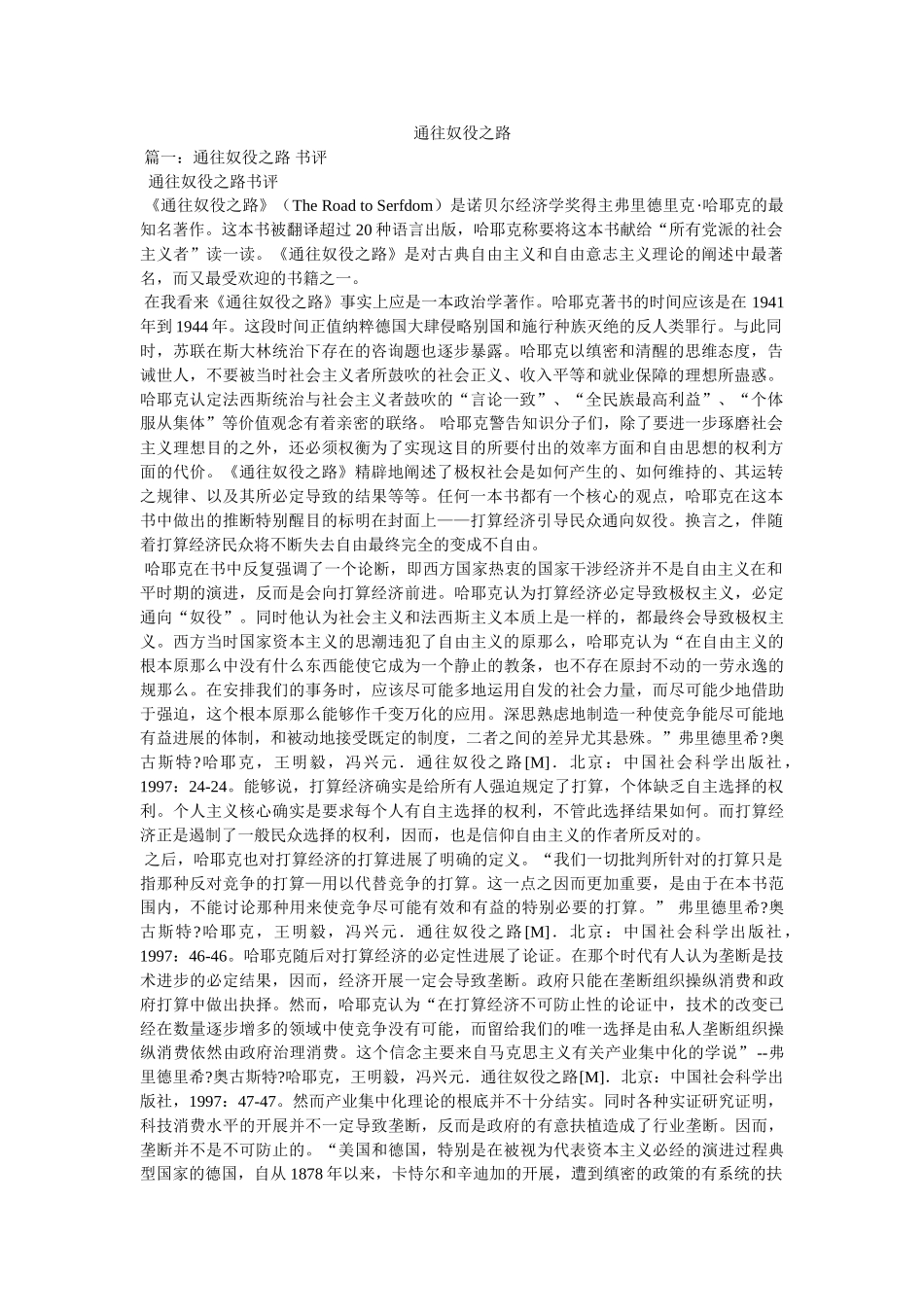 通往奴役之路 _第1页