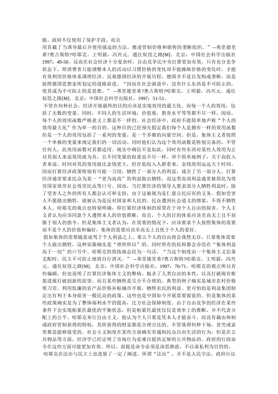 通往奴役之路 _第2页