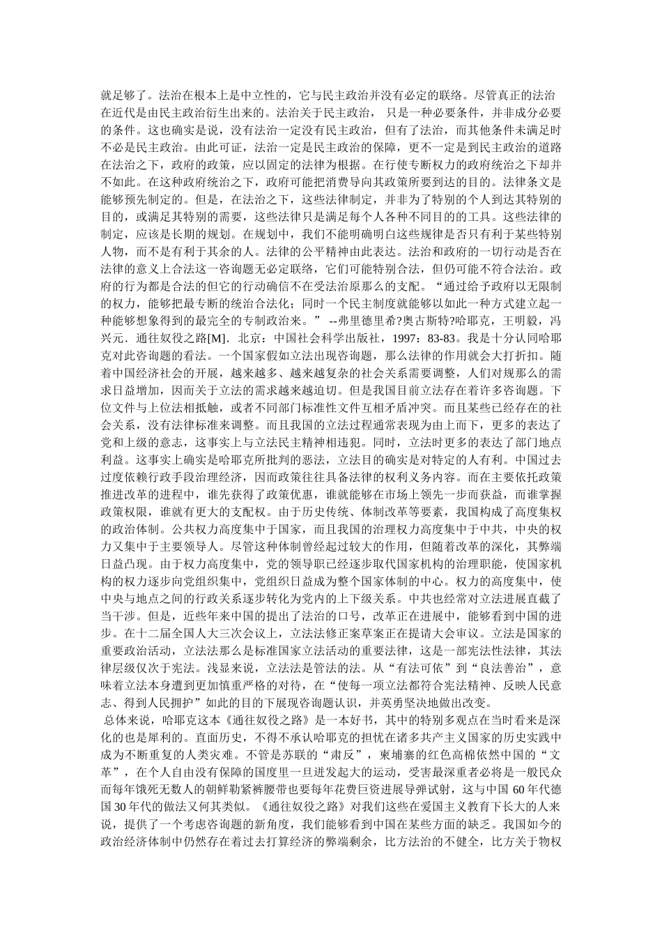 通往奴役之路 _第3页