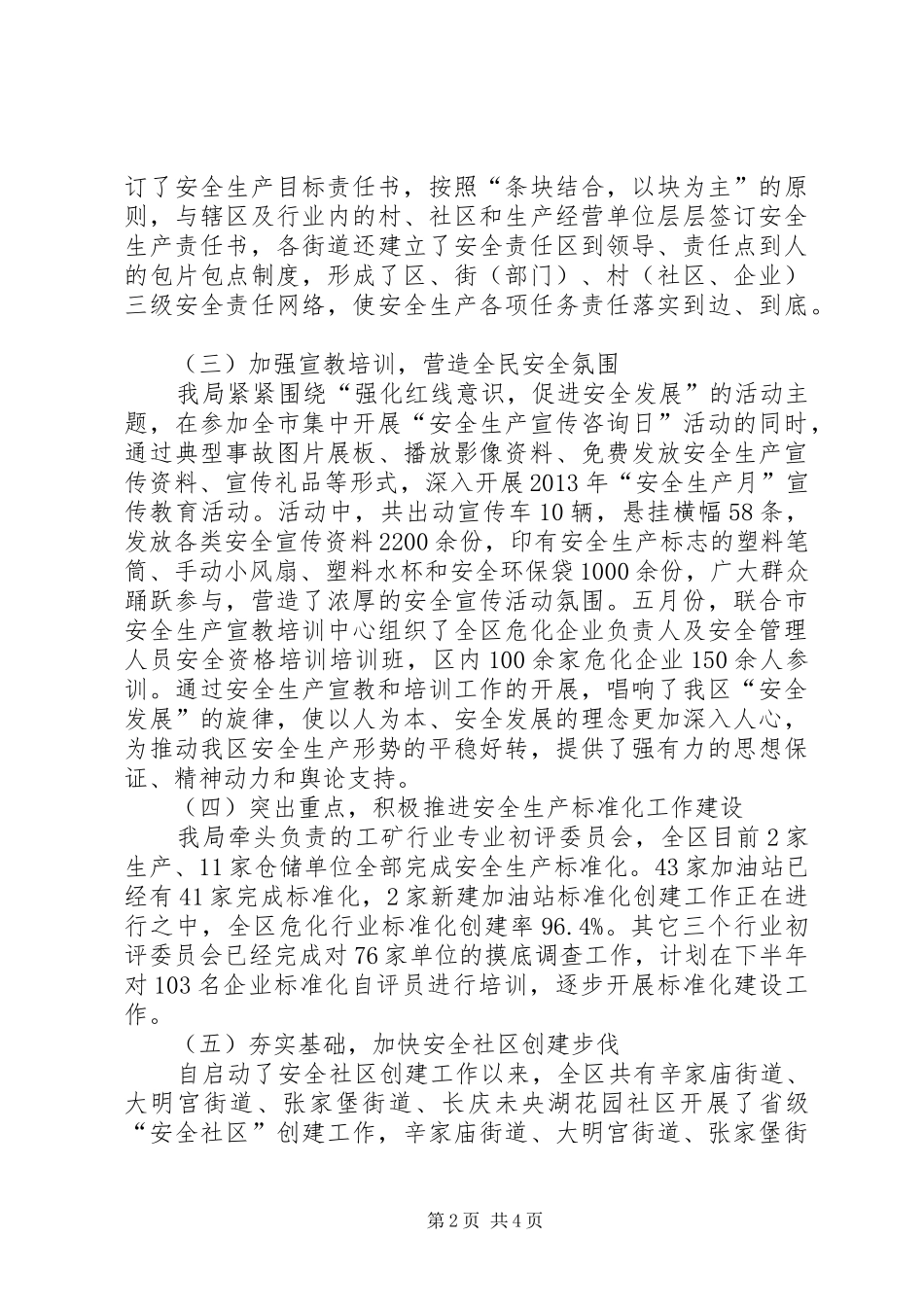 区安监局上半年工作总结报告_第2页