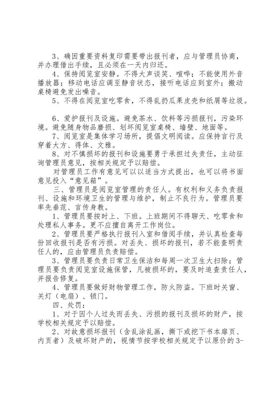 图书室各种规章制度 _第3页