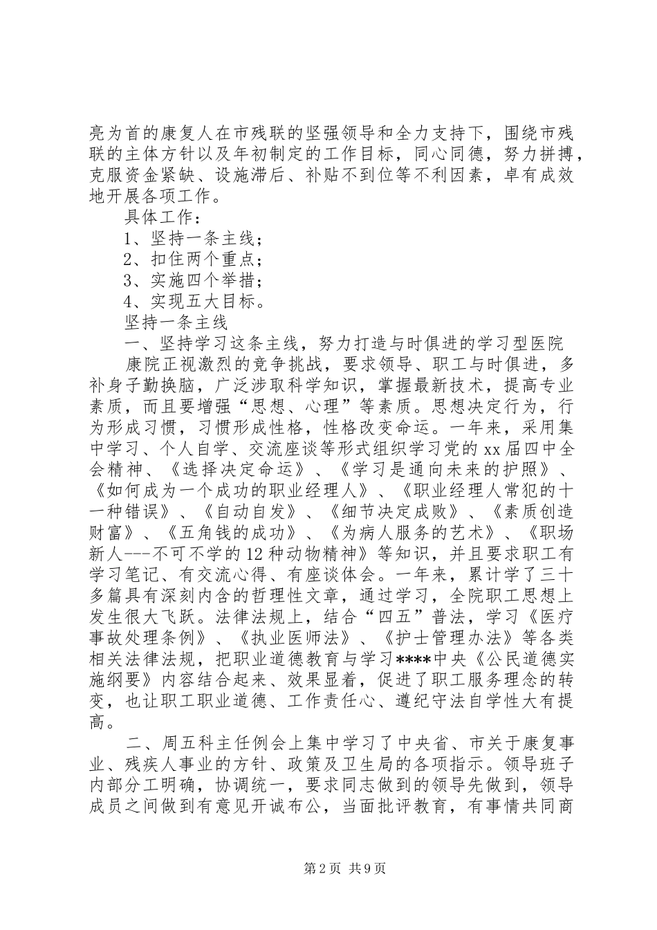 康复医院XX年工作总结_第2页