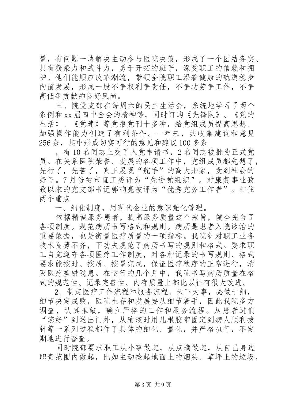 康复医院XX年工作总结_第3页