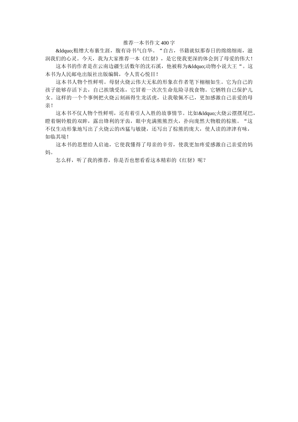 推荐一本书作文400字 _第1页